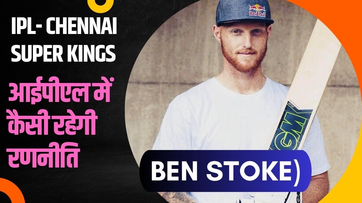 Ben Stokes | IPL | Cricket |