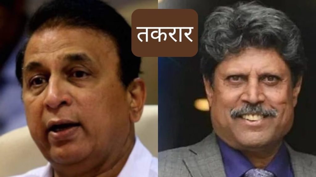 kapil Dev | Sunil Gavaskar |