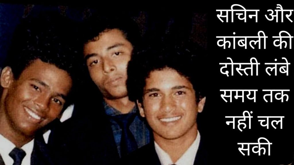 Sachin Tendulkar | Vinod Kambli |