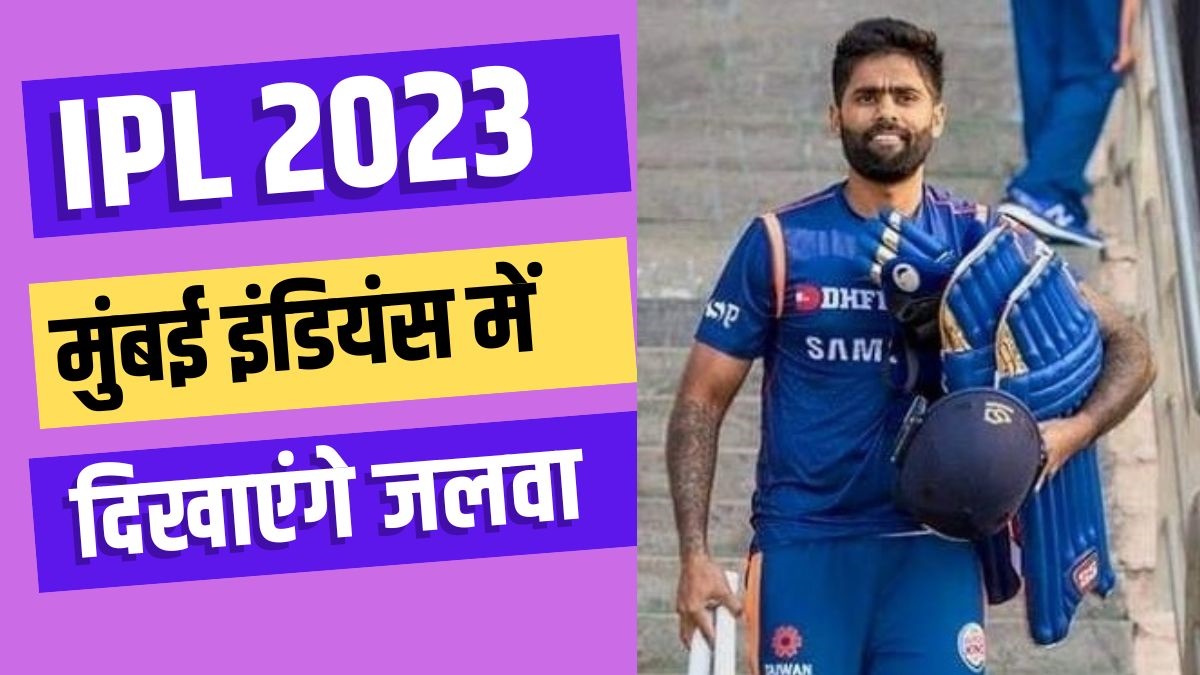 IPL 2023 | Surya kumar yadav | Mumbai Indians