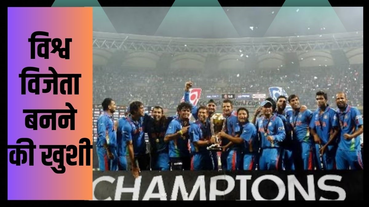 Memories Of World Cup 2011 Winning | World Cup | ICC Cup | Team India |
