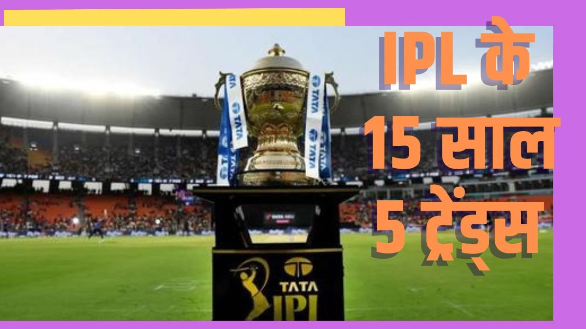 IPL 2023 | IPL Trends | New Treds |
