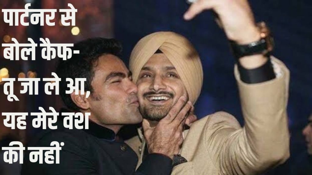 Harbhajan Singh | Mohammad Kaif | Team India