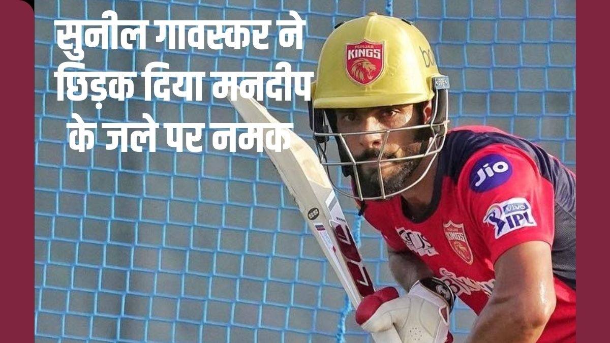 IPL 2023 | Mandeep Singh | Cricket |