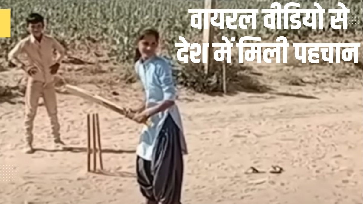 Mumal Mehar Of Barmer Created Sensation: Cricketer | Rajasthan | Barmer | Mumal Mehar |
