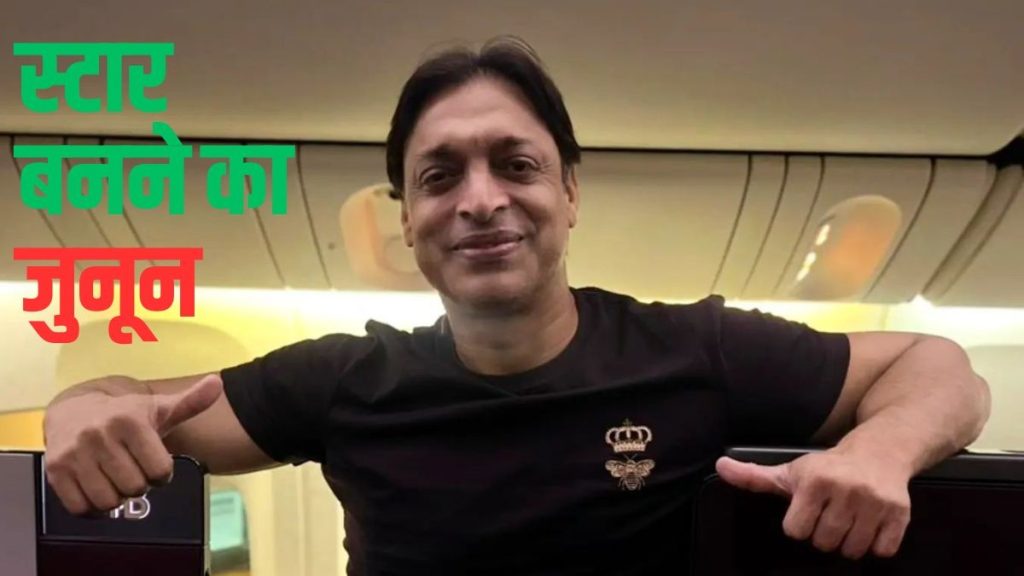 Shoaib Akhtar | Cricket | Shoaib Akhtar Struggle |