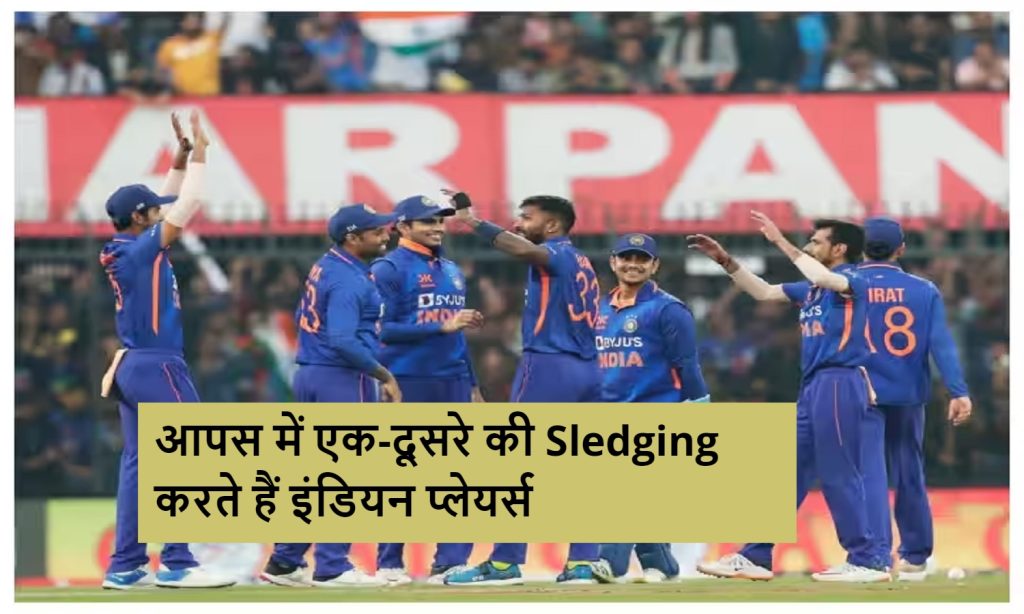 Team India do each other's sledging,