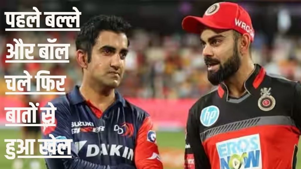 Virat Kohli | IPL 2023 | Gautam Gambhir |