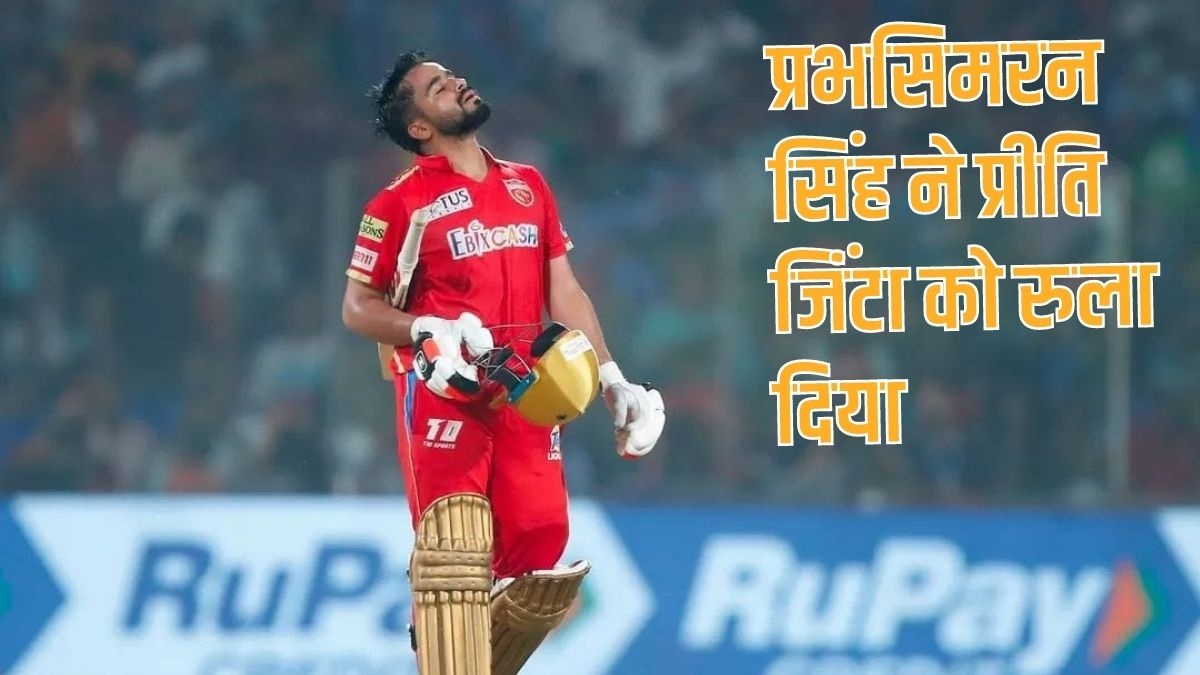 Prabhsimran Singh | IPL 2023 | Punjab Kings |