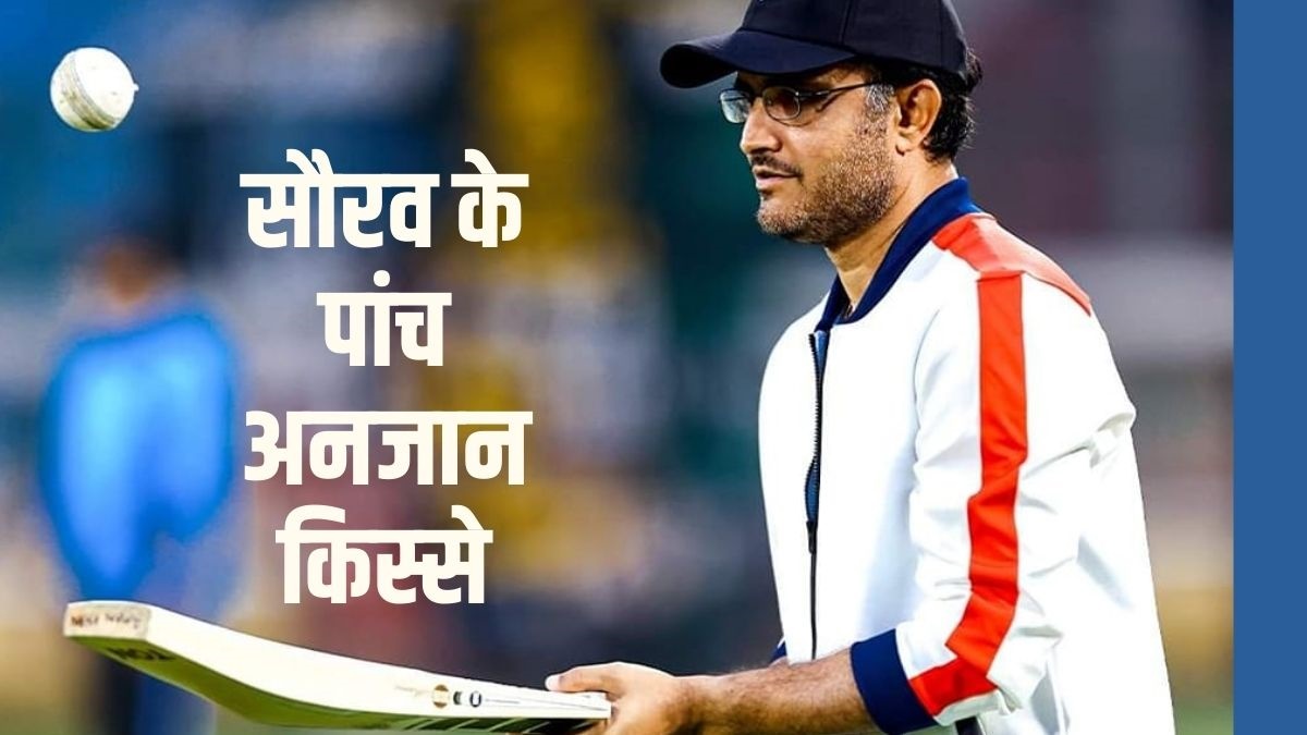 Sourav Ganguly | Team India | BCCI