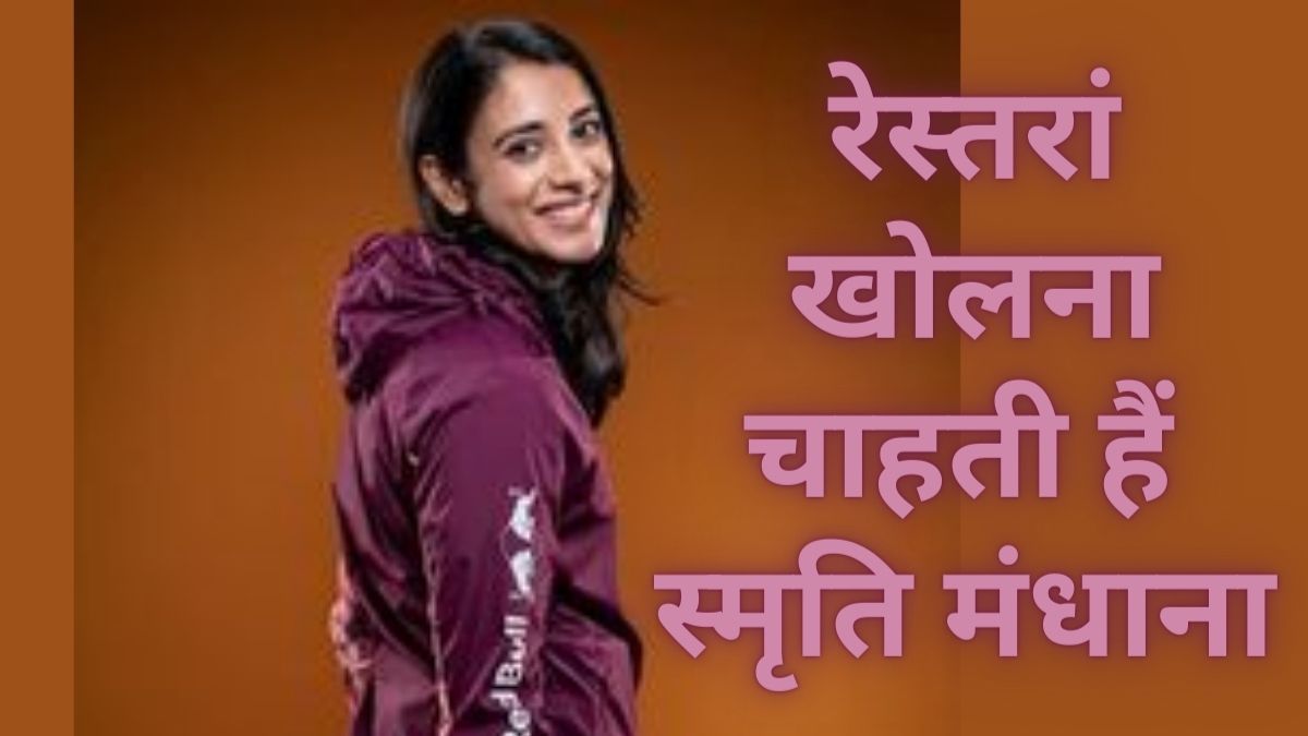 indian lady cricketer smriti mandhana life storycricketiya.com