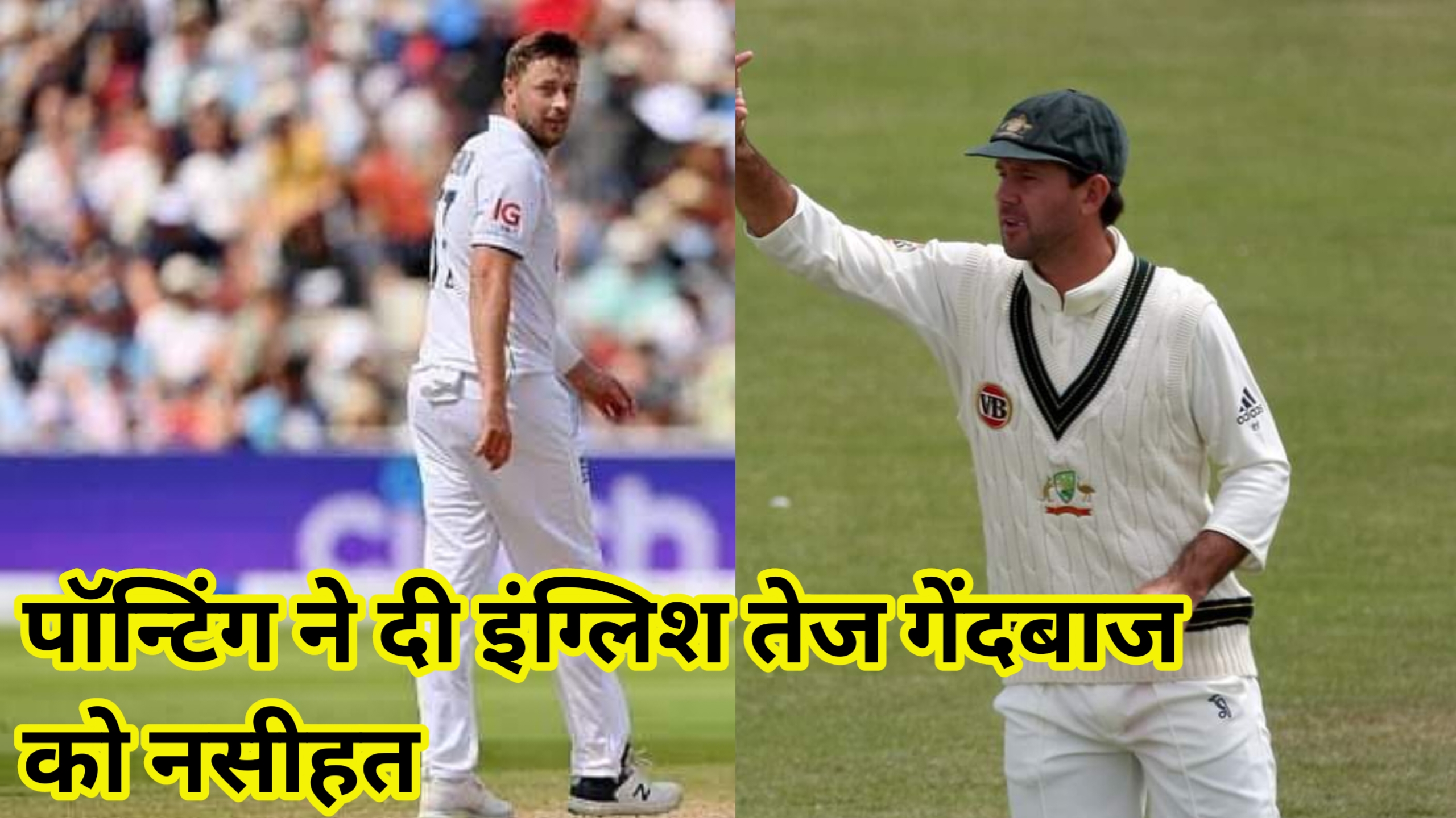 Ricky Ponting, Ollie Robbinson, Ashes, ICC