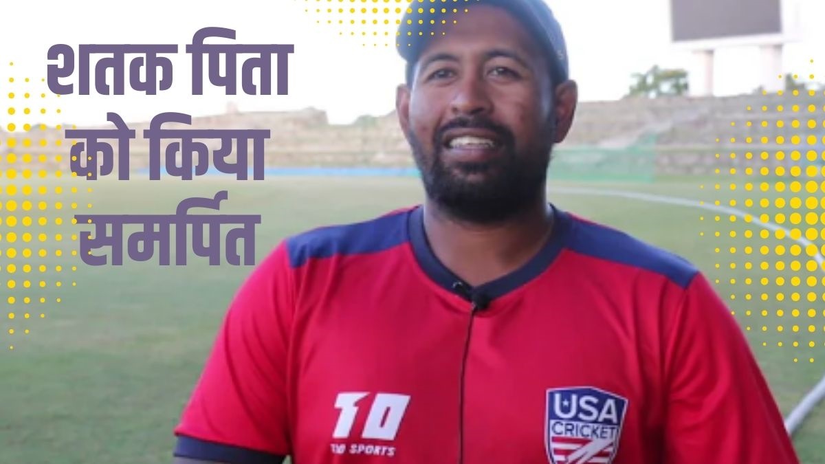 Gajanand Singh | USA Cricket Team | World Cup 2023 Qualifier Round |