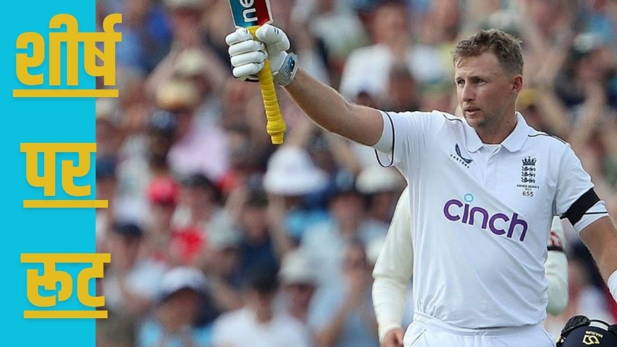 Test Ranking | Batsman Rank | England Player Joe Root|