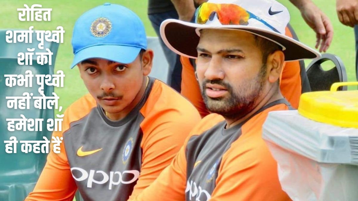 Team India captain Rohit Sharma | Prithvi Shaw | Prank |