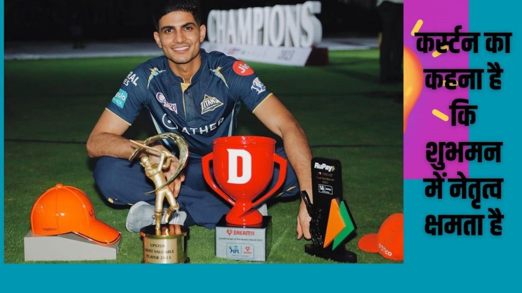 Shubman Gill | IPL 2023 | Cricket |