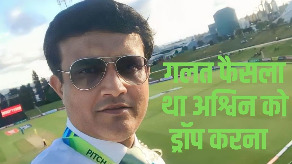 Sourav Ganguly | Team India | World Test Championship final 2023 | India vs Australia test championship final 2023 | ICC world test championship final 2023 |
