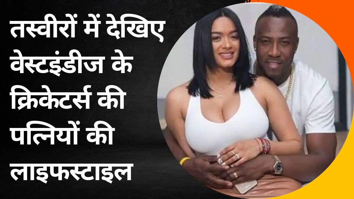Andre Russell। Andre Russell Wife।