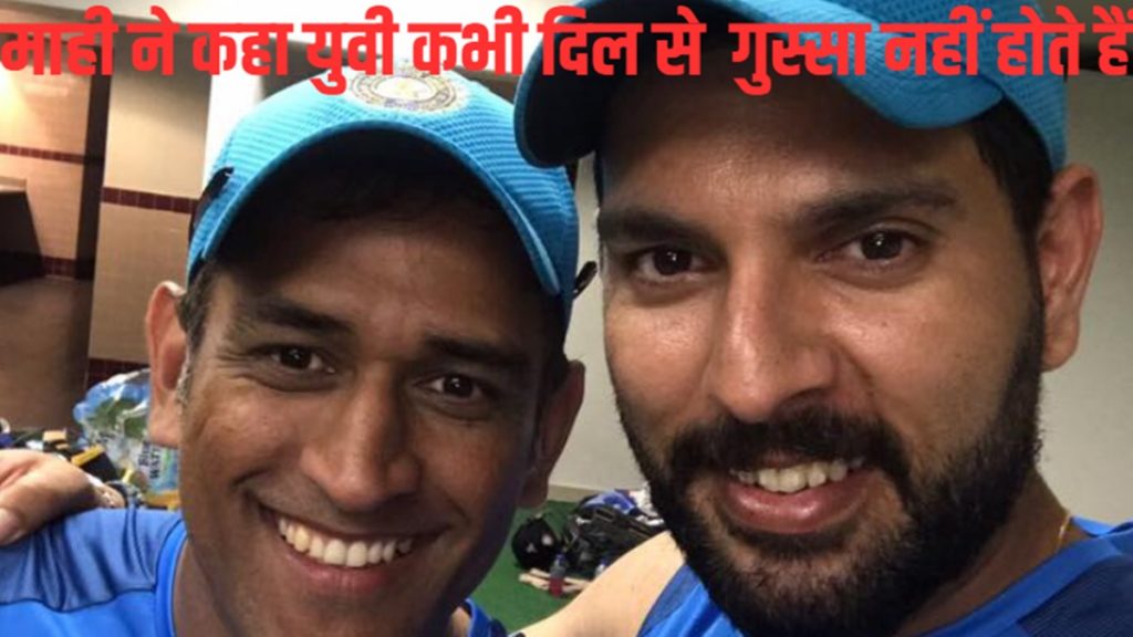 Mahi Emotional On Yuvraj Singh BooK |