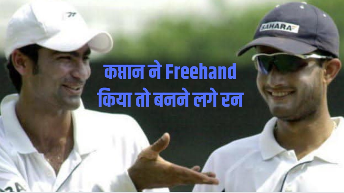 IPL 2023 | Team India Cricketer | Mohammad Kaif | Sourav Ganghuly |