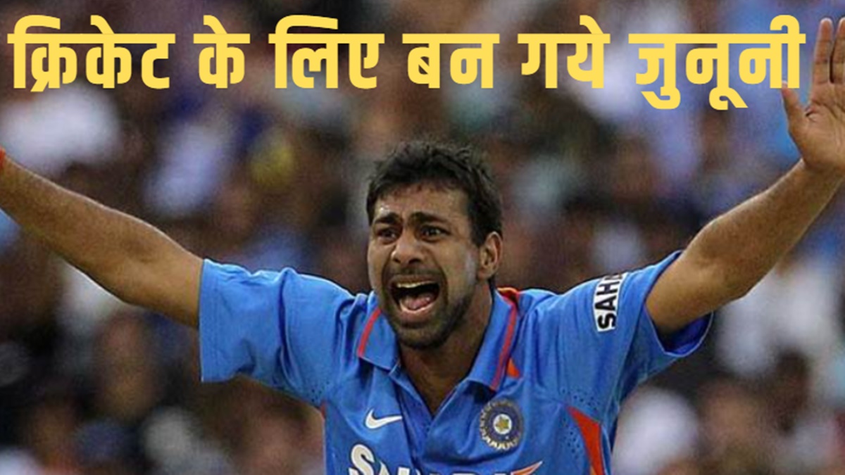 Praveen Kumar Passion For Cricket |