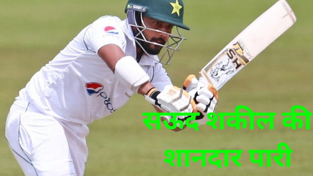 Pakistan Vs Srilanka 2023, Saud Shakeel