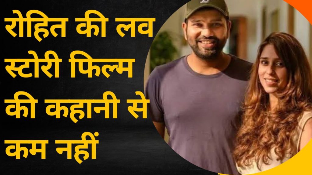 Rohit Sharma Love Story । Rohit Sharma । Yuvraj Singh