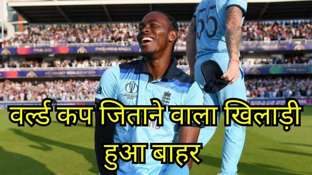 World Cup 2023, Jofra Archer, Ben Stokes