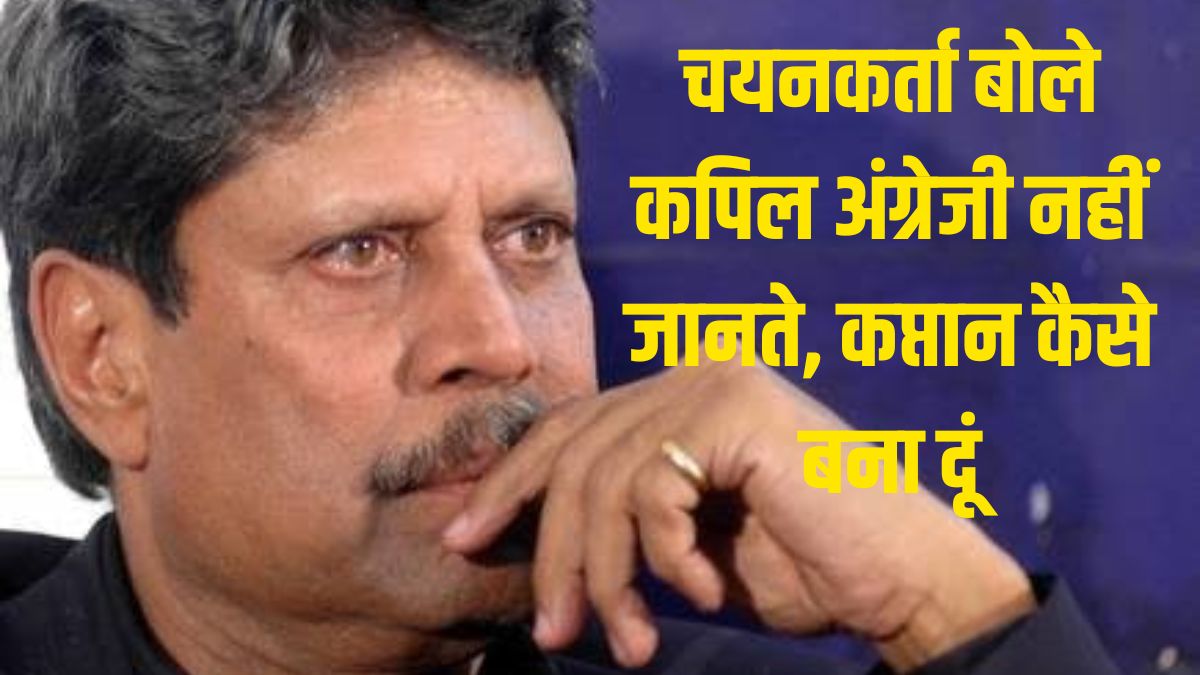 Kapil Dev and his English | World Cup 1983 | Indian Former Cricketer |
