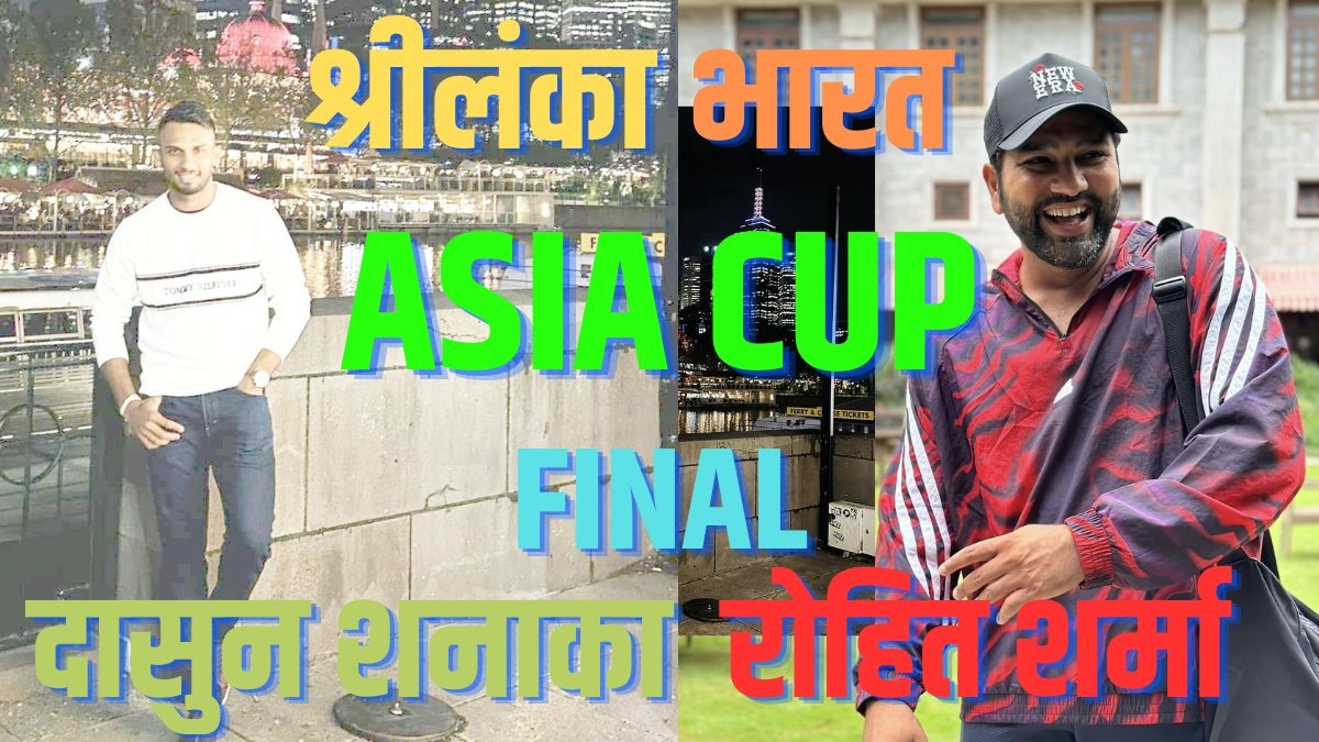 Asia Cup Final 2023 India vs SL | Rohit Sharma | Dasun Shanaka |