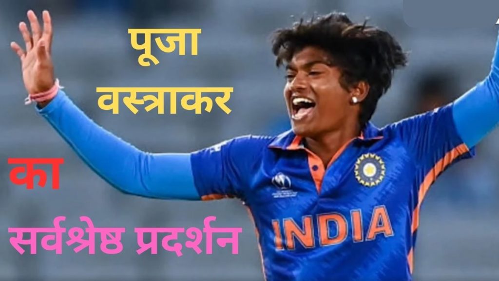Women Cricket Team in Asian Games | Pooja Vastrakar |