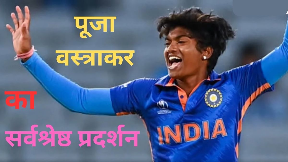 Women Cricket Team in Asian Games | Pooja Vastrakar |