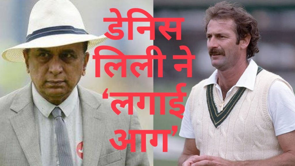 Dennis Lillee and Gavaskar controversy