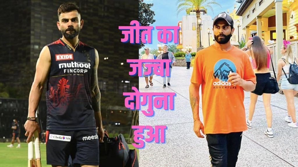 World Cup 2023 Virat Kohli and Ravindra Jadeja: