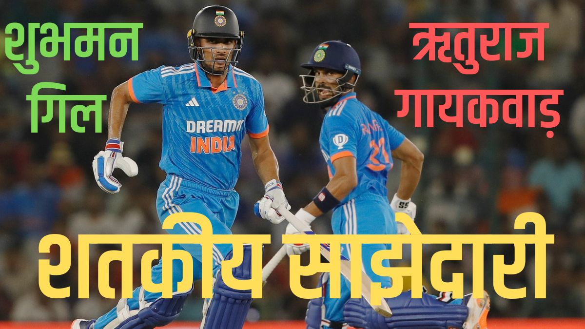 Australia And India ODI Match | Shubman Gill | Ruturaj Gaikwad |